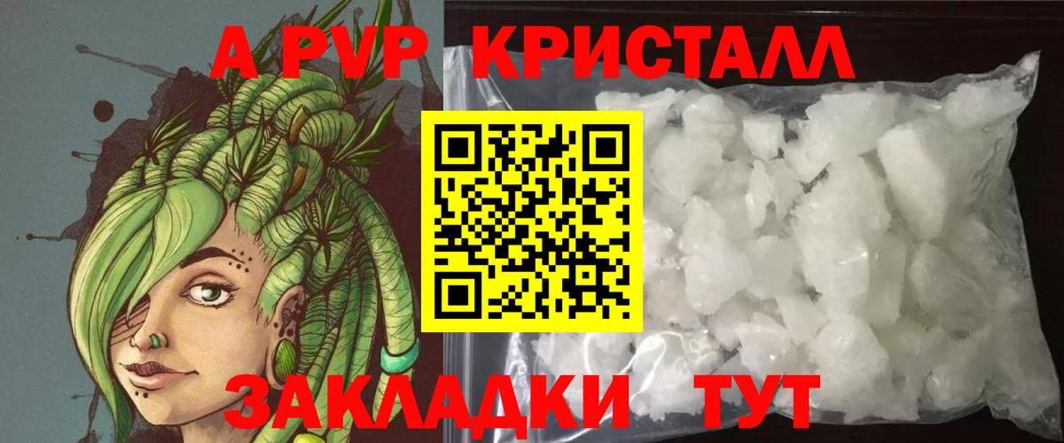 APVP СК КРИС  Alfa_PVP  А ПВП Crystall  Alpha-PVP VHQ  Мариинск  сколько стоит  Вход с VPN 