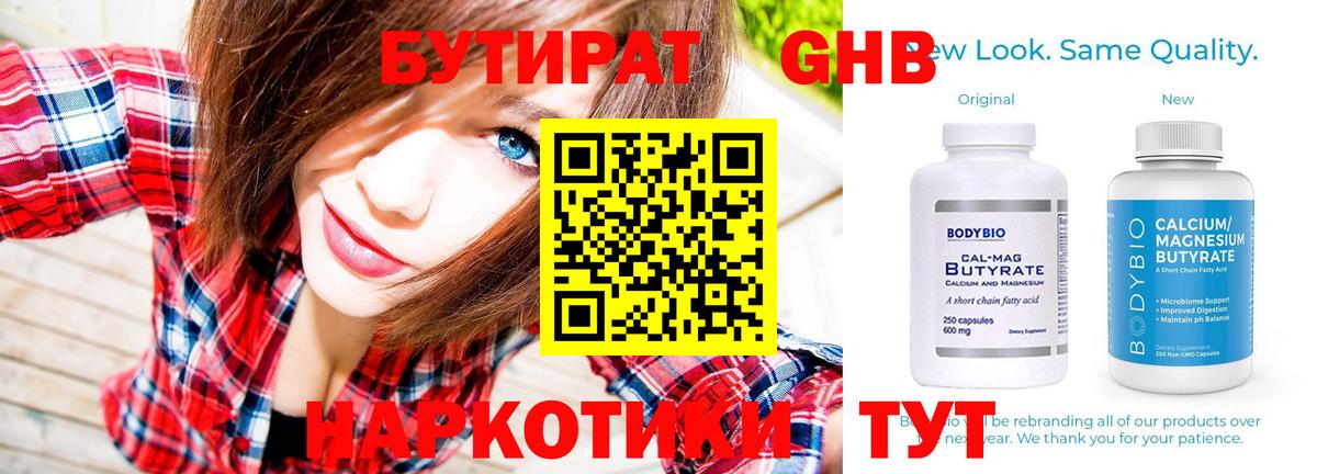 Бутират GHB Мариинск