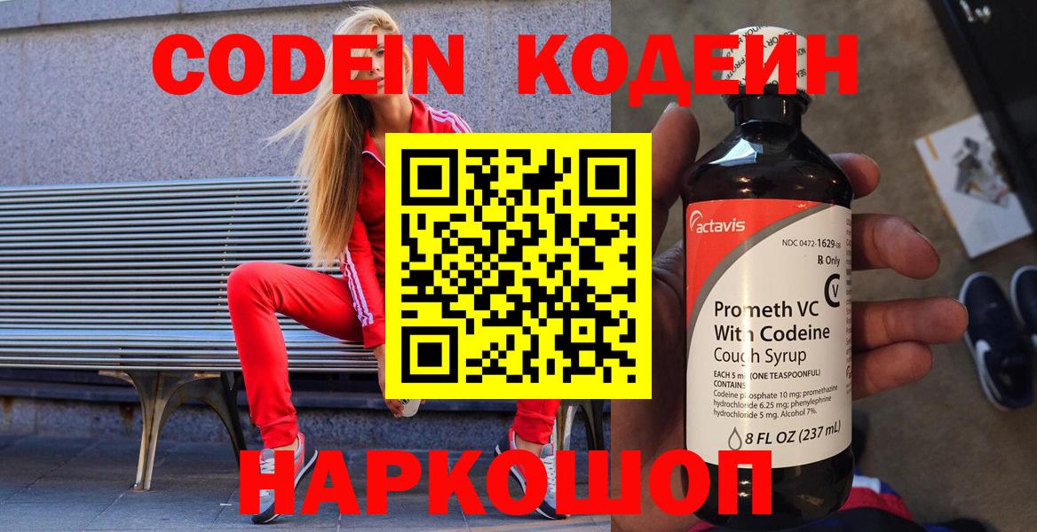 Мариинск  Кодеин напиток Lean (лин)  Вход с VPN 