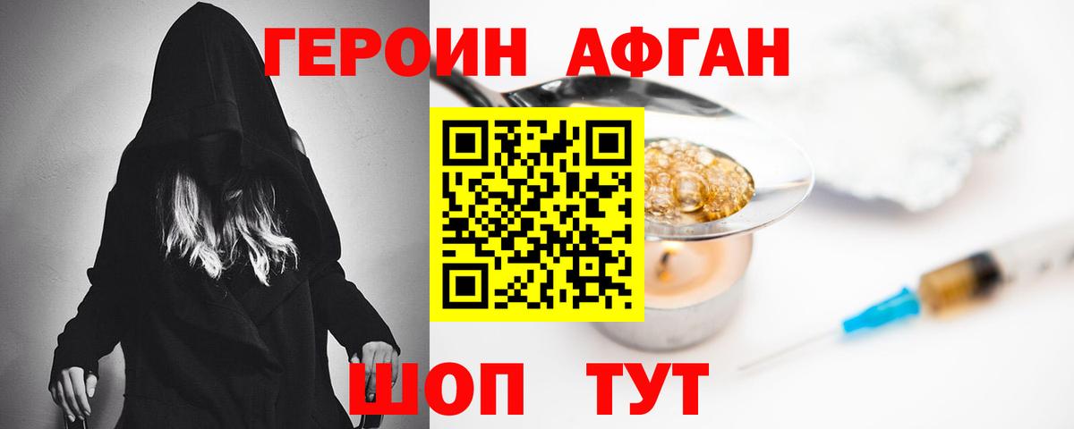 ГЕРОИН белый Мариинск