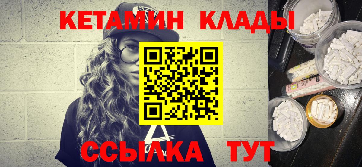 КЕТАМИН VHQ Мариинск