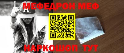 меф Малоярославец
