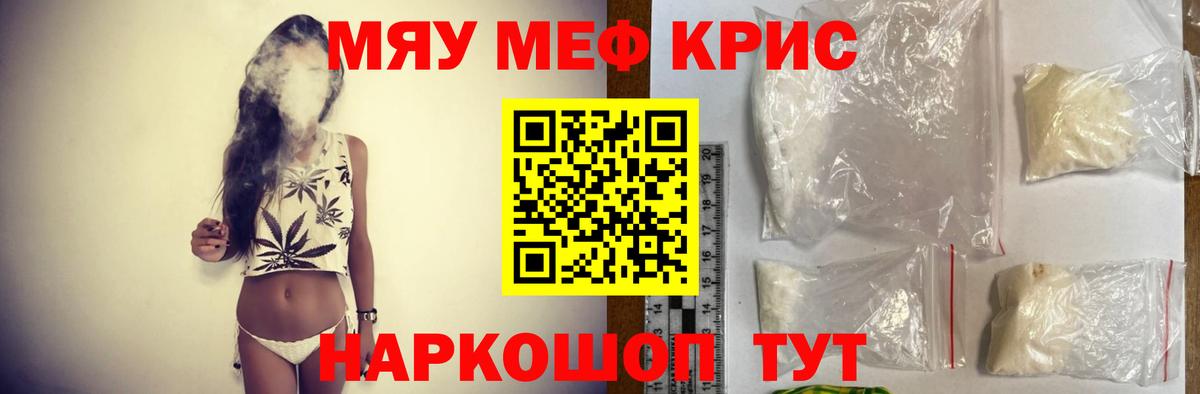 МЯУ-МЯУ кристаллы  Вход с VPN  Меф  Мариинск 