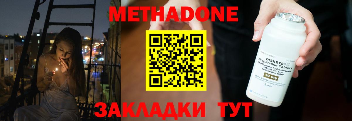 Метадон мёд  Метадон methadone  Вход с VPN  Мариинск 